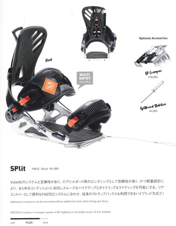楽天市場】SP BINDING [ SPLIT MULTIENTRY @51000] スノーボード 
