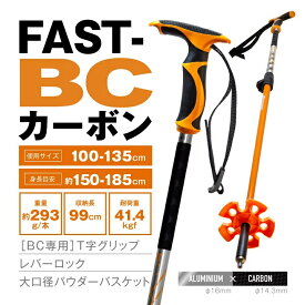 SINANO SKI POLES [ FAST BC カーボン @14000] シナノ スキーポール ストック サイズ調整可能 【正規代理店商品】