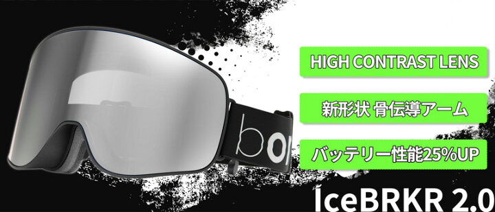 楽天市場】[ bONE Ice BRKR 2.0 SNOW GOGGLE @30000] 骨伝導 