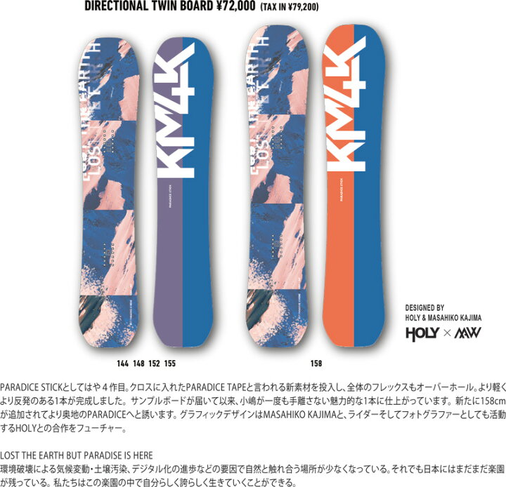 楽天市場】KM4K SNOWBOARDS [ PARADICE STICK 4 @74000] カモシカ 