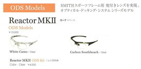 SMITH SUNGLASS [ Reactor MK2 ODS Model @15000 ] スミス サングラス MKII 【正規代理店商品】【送料無料】