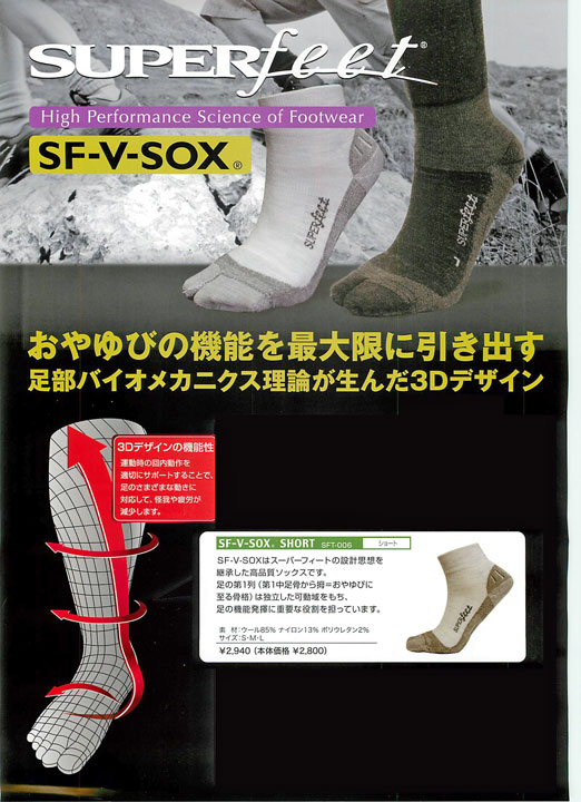 スポーツ 土踏まず サポート メンズ レディース 靴下 くつ下 SUPER feet [ SF-V-SOX SHORT @3024] スーパーフィート Vソックス