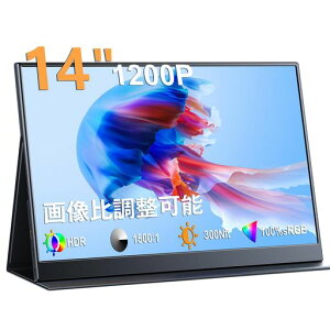 KEEPTIMEモバイルモニター14インチ超薄型超軽量モバイルディスプレイ1200P解像度高輝度100%sRGB広色域狭額縁ポータブルモニターIPS液晶パネル1920x1200スタンド保護カバー付き