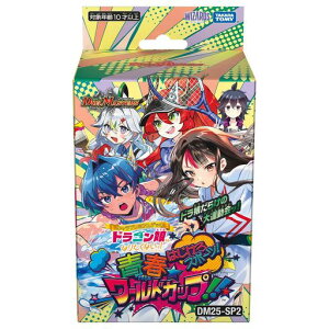 �^�J���g�~�[(TAKARA TOMY) �f���G���E�}�X�^�[�YTCG DM25-SP2 �L�����v���~�A���f�b�L �h���S�����ɂȂ肽���Ȃ���! �͂�����X�|�[�c!�t��(������)���[���h�J�b�v!!
