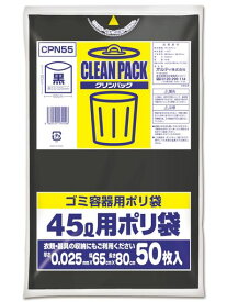 オルディ ゴミ袋 厚くて丈夫 黒 45L 厚み0.025mm 収納時 災害時 非常時 防災用 簡易トイレ ポリ袋 CPN55 50枚入