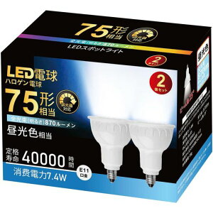 KREMRYLED�d��E11����7.4W�����Ή�LED�X�|�b�g���C�g75w/100w�`����870���[���������F����(6500K)�n���Q���d���^�C�v���p�^�C�v2�Z�b�g