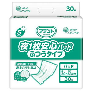 アテントSケア夜1枚安心パッドふつうタイプ30枚30x63cmテープ式用【寝て過ごす事が多い方】【病院・施設用】