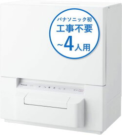パナソニック食器洗い乾燥機ホワイトNP-TSP1-W賃貸住宅にも置けるタンク式スリムサイズ工事不要食洗機