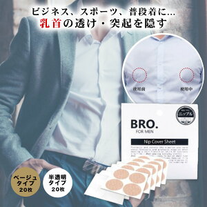 �����Y�p�j�b�v���X BRO. FOR MEN�@Nip Cover Sheet ����B�� �ˋN �P�A �΍� �\�h ������