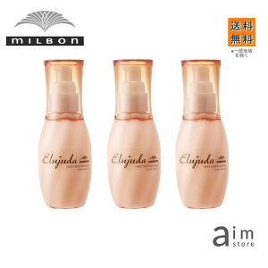 【お得な3個セット】ミルボン エルジューダ フリッズフィクサー エマルジョン 120g 洗い流さないトリートメント くせ毛 うねり まとまり 扱いやすい まとまる なめらか やわらか