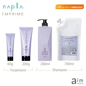 インプライム シルキーモイスチャーシャンプー ベータ モイスチャートリートメント ベータ IMPRIME napla しっとりタイプ ナプラ サロン品 枝毛 切れ毛 ダメージ ケア ヘア しっとり まとまる