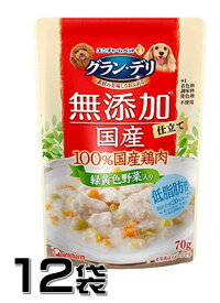 ユニチャーム グラン・デリ 無添加仕立て 国産パウチ 緑黄色野菜入り 70g×12袋【12袋セット】