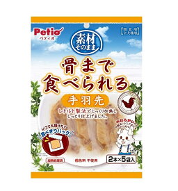 Petio(ペティオ) 素材そのまま 骨まで食べられる 手羽先 2本×5袋入
