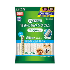 ライオン PETKISS 食後の歯みがきガム やわらかタイプ 超小型犬〜小型犬用 90g(約35本)