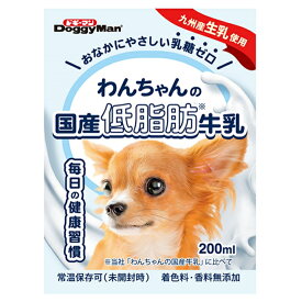 DoggyMan(ドギーマン) わんちゃんの国産低脂肪牛乳 200ml 北海道、東北、沖縄地方は別途送料あり