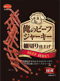 日本ペットフード ビタワン君の俺のビーフジャーキー 細切り仕上げ 100g 北海道、東北、沖縄地方は別途送料あり