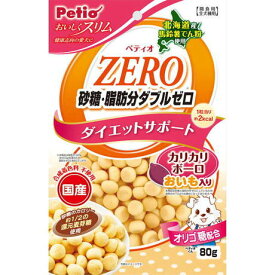 Petio(ペティオ) おいしくスリム 砂糖・脂肪分ダブルゼロ カリカリボーロ おいも入り 80g 北海道、東北、沖縄地方は別途送料あり