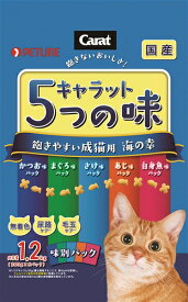 ペットライン キャラット 5つの味 飽きやすい成猫用 海の幸 1.2kg 北海道、東北、沖縄地方は別途送料あり