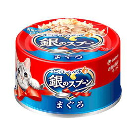 ユニチャーム 銀のスプーン 缶 まぐろ 70g 北海道、東北、沖縄地方は別途送料あり