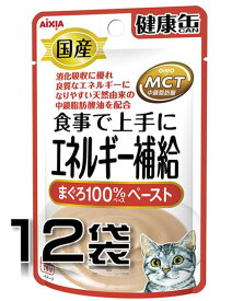 AIXIA(アイシア) 国産 健康缶パウチ エネルギー補給 まぐろペースト 40g×12袋【12袋セット】