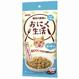 AIXIA(アイシア) おにく生活 ターキー味 60g×3袋 北海道、東北、沖縄地方は別途送料あり