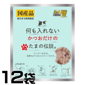 三洋食品 何も入れないかつおだけのたまの伝説 35g×12袋【12袋セット】