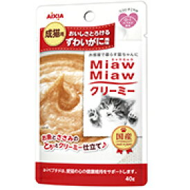 AIXIA(アイシア) Miaw Miawクリーミーパウチ ずわいがに風味 40g 北海道、東北、沖縄地方は別途送料あり