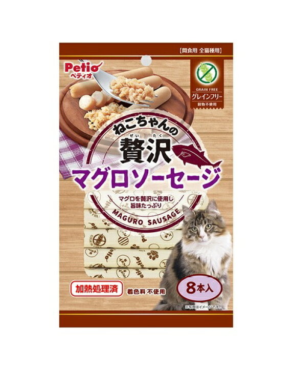 楽天市場 Petio ペティオ ねこちゃんの贅沢マグロソーセージ グレインフリー 8本入 アイム