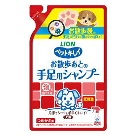 LION(ライオン) ペットキレイ お散歩あとの手足用シャンプー 犬用 220ml(つめかえ用) 北海道、東北、沖縄地方は別途送料あり