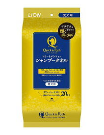 ライオン クイック&リッチ トリートメントインシャンプータオル 愛犬用 リフレッシュサボン 20枚入