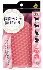 限定販売商品！ Petio(ペティオ) プレシャンテ ダブルラバーブラシ PR-12 (2507)