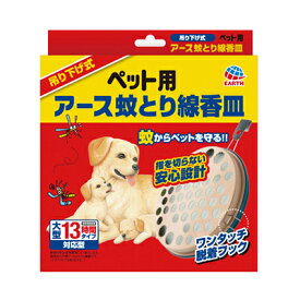 楽天市場 ペット用 蚊取りの通販