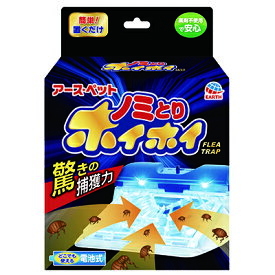 アース・ペット 電子ノミとりホイホイ 本体 北海道、東北、沖縄地方は別途送料あり