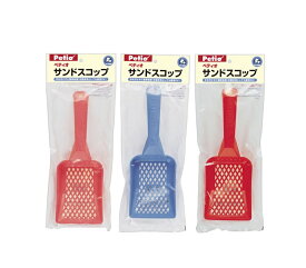 Petio(ペティオ) サンドスコップ 1個 (※色は選べません)