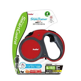 限定販売商品！ Petio(ペティオ) Style Trainer リールリード スマートコントロールS フェニックスレッド (2512)