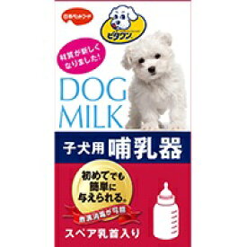 日本ペットフード ビタワン子犬用哺乳器 1本 北海道、東北、沖縄地方は別途送料あり