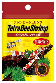 Tetra(テトラ) ビーシュリンプ 15g 北海道、東北、沖縄地方は別途送料あり