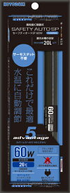 コトブキ工芸 セーフティオート SP 60W 北海道、東北、沖縄地方は別途送料あり