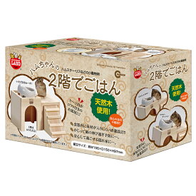 マルカン ハムちゃんの2階でごはん (HT-34)