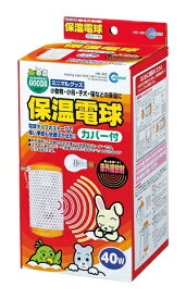 マルカン 保温電球カバー付 40W (HD-40C)(2310)