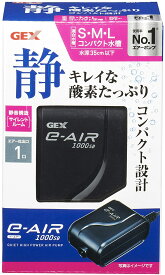 GEX(ジェックス) e〜AIR 1000SB(エアーポンプ)
