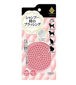 限定販売商品！Petio(ペティオ) プレシャンテ くるくるシャンプーブラシ PR-9 (2507)