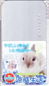 限定販売商品！マルカン うさちゃんのアルミプレート 涼感生活(RH‐577) (2605)