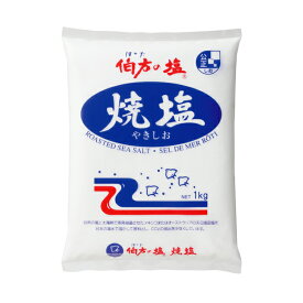 伯方の塩 焼塩 1kg 北海道、東北、沖縄地方は別途送料あり