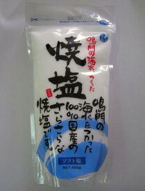 味食研 焼塩 (ソフト塩) 450g 北海道、東北、沖縄地方は別途送料あり