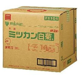ミツカン酢 白菊 20L 北海道、東北、沖縄地方は別途送料あり