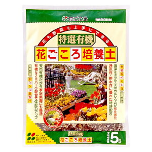 花ごころ 特選有機花ごころ培養土 5L