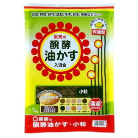 東商 醗酵油かす 小粒 1.8kg