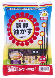 東商 醗酵油かす 中粒 1.8kg