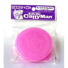 限定販売商品！ CattyMan(キャティーマン) キャットフード ミニ缶用カバー 2P (2511)